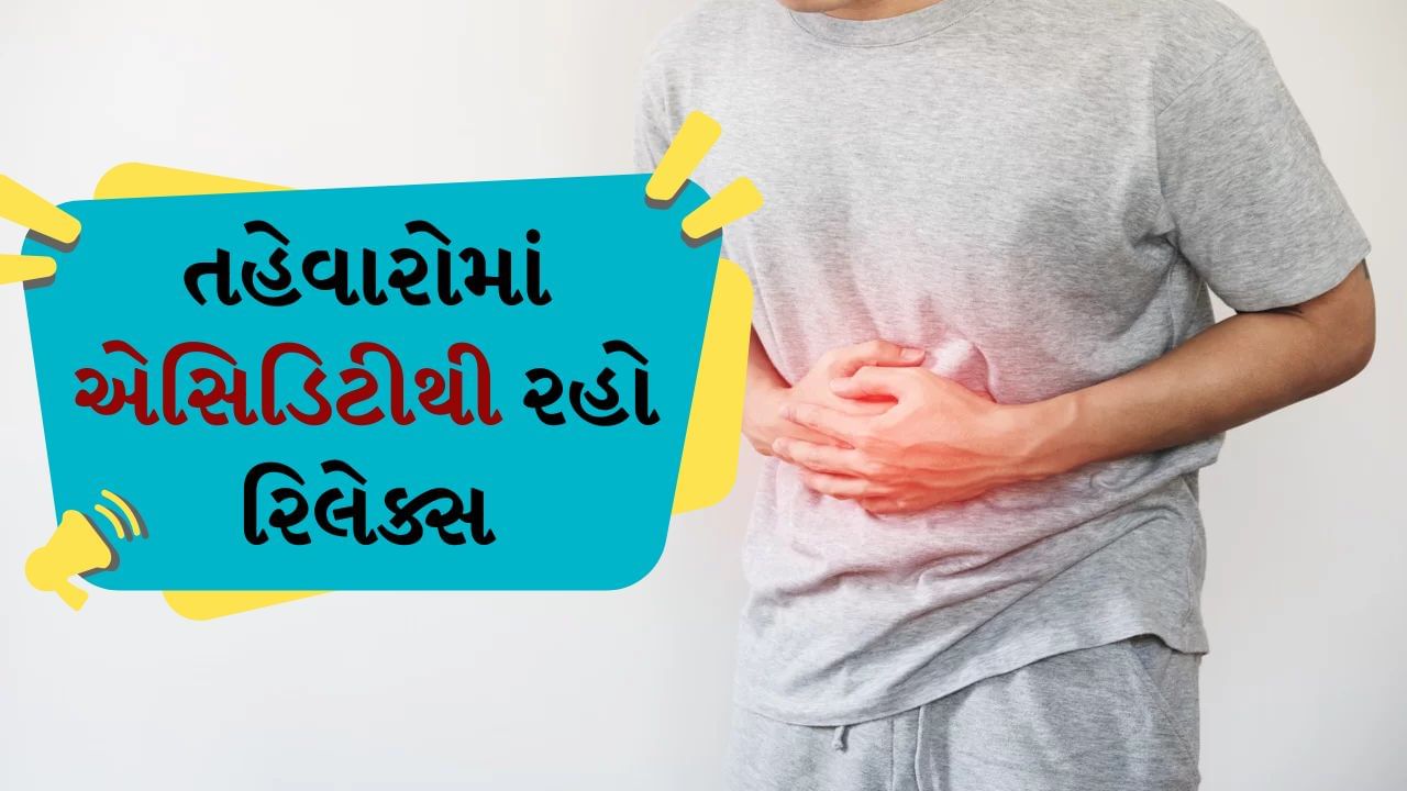 Make natural drinks at home : આપણા ખોરાકની યોગ્ય કાળજી લેવાથી આપણે માત્ર પાચનની સમસ્યાઓથી જ બચી શકતા નથી પરંતુ તહેવારોનો આનંદ પણ સારી રીતે લઈ શકીએ છીએ. જો કે કેટલાક ઘટકો એવા છે જે કુદરતી રીતે અપચો અથવા એસિડિટીને દૂર કરવામાં અસરકારક છે. આ ડ્રિંક્સ કેવી રીતે બનાવશો અને શું છે ફાયદા… જાણો અહીં….
 