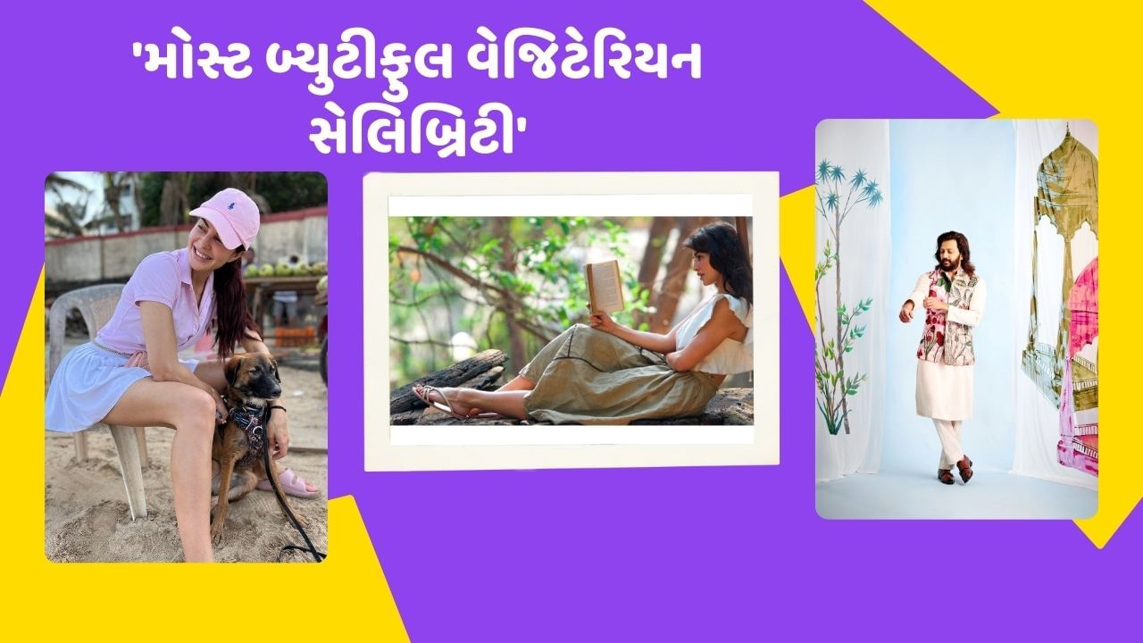 ભારત સિવાય વિદેશમાં પણ વેજિટેરિયન ડાયટને ખુબ ફોલો કરવામાં આવે છે. તેના ફાયદાને જોઈ શાકાહારી લોકોની સંખ્યા વધી રહી છે. જે તમારા સ્વાસ્થ માટે સારું છે. જાનવરોના અધિકારોની દેખરેખ કરનારી સંસ્થા  PETAએ આ અભિયાનને આગળ વધારવા માટે એક એવોર્ડ શરૂ કર્યો છે.