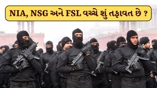 NIA, NSG અને FSL વચ્ચે શું તફાવત છે અને આ ત્રણેય એજન્સીઓનું કામ શું છે ?