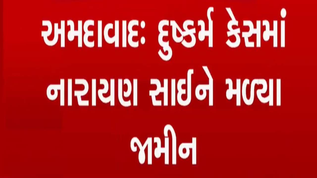 આસારામને જોધપુર જેલમાં 4 કલાક મળવા માટે, નારાયણ સાંઈને હાઈકોર્ટે આપ્યા જામીન, હવાઈ માર્ગે સુરતથી જોધપુર જશે