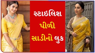 Navratri 2024 : નવરાત્રીમાં પહેલા દિવસે પીળી સાડી આ રીતે પહેરો, દરેક તમારા ફેસ્ટિવલ લૂકના કરશે વખાણ