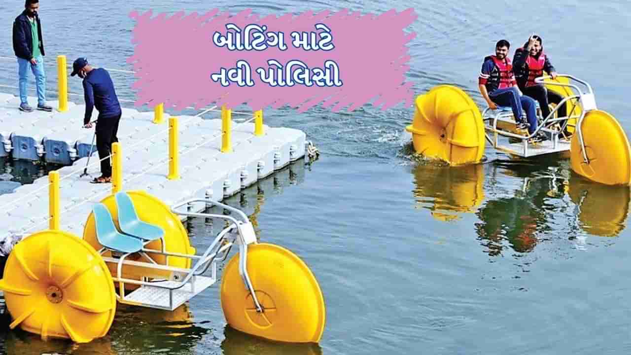 ગુજરાત સરકારે દિવાળી વેકેશન પહેલા નવી બોટિંગ પોલિસી જાહેર કરી, નિયમનો ભંગ કરનાર સામે થશે કાયદેસરની કાર્યવાહી