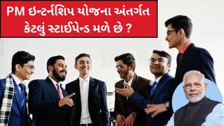 PM Internship Scheme: ટોચની કંપનીઓમાં કામ શીખવાની મળશે તક, 1 દિવસમાં 1.50 લાખથી વધુ યુવાનોએ કર્યું રજીસ્ટ્રેશન