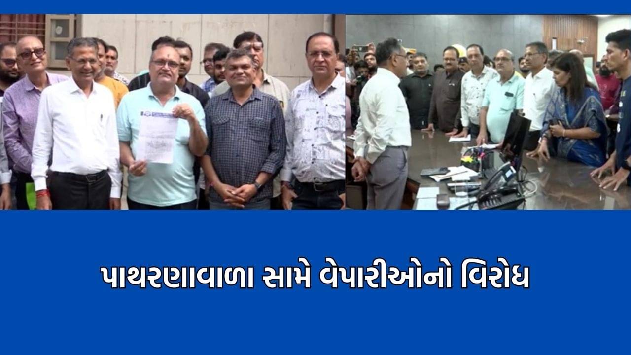 રાજકોટમાં પાથરણાવાળા સામે વેપારીઓએ નોંધાવ્યો ઉગ્ર વિરોધ, ટ્રાફિક જામ થતા ગ્રાહકો દુકાન સુધી ન આવતા હોવાની ફરિયાદ – Video