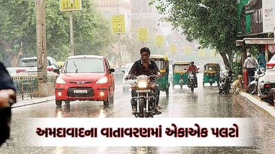 અમદાવાદના વાતાવરણમાં એકાએક આવ્યો પલટો, બપોર બાદ અનેક વિસ્તારોમાં પડ્યુ ધોધમાર ઝાપટુ - Video અમદાવાદના વાતાવરણમાં એકાએક આવ્યો પલટો, બપોર બાદ અનેક વિસ્તારોમાં પડ્યુ ધોધમાર ઝાપટુ - Video