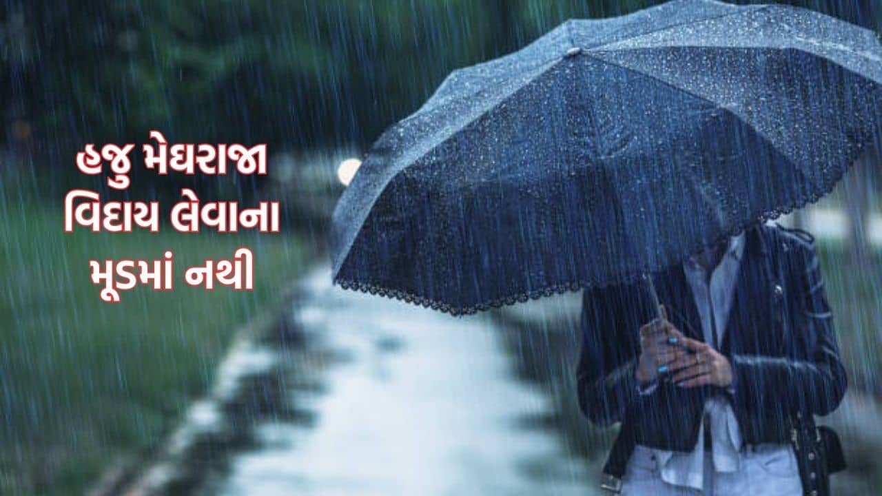 રાજ્યવાસીઓને વરસાદથી હજુ નહીં મળે રાહત, આગામી બે દિવસ પડશે છૂટો છવાયો વરસાદ
