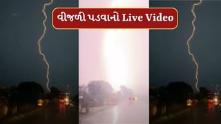 Anand Rain : બોરસદ – આંકલાવ હાઈવે પર ધોધમાર વરસાદ વચ્ચે વીજળી પડવાના દ્રશ્યો આવ્યા સામે, જુઓ Video