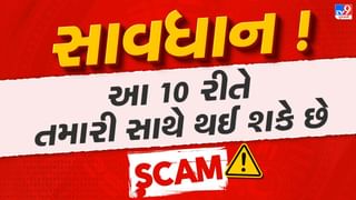 Scam Alert : આ 10 રીતે લોકો સાથે થઈ રહ્યા છે “SCAM” ! આવી સ્થિતિમાં જાણો શું કરવું ?