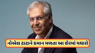 TATA Share : નોએલ ટાટાને કમાન મળતા ટાટાના આ શેરોમાં વધારો, આ કંપનીઓના ભાવ 5% સુધી વધ્યા