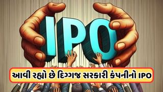 Upcoming IPO : રોકાણકારો તૈયાર રહેજો ! આવી રહ્યો છે સરકારી કંપનીનો IPO, સેબીએ 100000 કરોડના IPOને આપી મંજૂરી