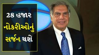 TATA 28 હજાર નોકરીઓનું સર્જન કરશે, અહીં ખર્ચ કરશે 1.2 લાખ કરોડ રૂપિયા