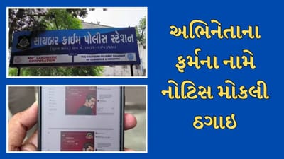 Surat Video : છેતરપિંડીનું નવું ગતકડું ! અભિનેતા સલમાન ખાનના ફર્મના નામે પાણીપુરીની કંપની માલિક પાસે 15 કરોડની માગણી, જુઓ Video Surat Video : છેતરપિંડીનું નવું ગતકડું ! અભિનેતા સલમાન ખાનના ફર્મના નામે પાણીપુરીની કંપની માલિક પાસે 15 કરોડની માગણી, જુઓ Video