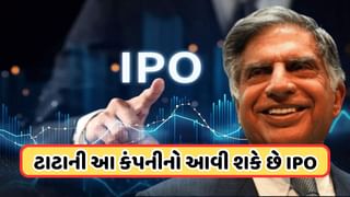 IPO News: ટાટાની આ કંપનીનો આવશે IPO ! ગ્રુપના આ શેર 14% વધ્યા, જાણો ક્યારે આવશે