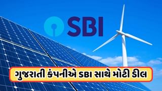 Company Big Deal: એનર્જી સેક્ટરની આ કંપનીએ SBI સાથે કરી મોટી ડીલ, હવે આ શેર પર રહેશે નજર