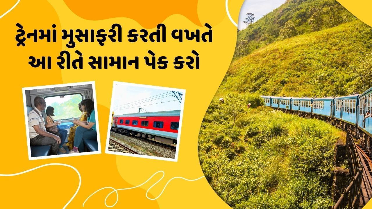 ટ્રાવેલિંગ દરમિયાન આપણે અનેક ટ્રાન્સપોર્ટની મદદ લેતા હોય છે. પરંતુ ટ્રેનમાં મુસાફરી કરવાની તો કાંઈ મજા જ અલગ છે. એક બાજુ ટ્રેનની મુસાફરી બજેટ ફ્રેન્ડલી છે. ટ્રેનમાં બેસી તમે સુંદર નજારોનો આનંદ પણ લઈ શકો છો.