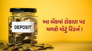 Bank Fixed Deposit : 400 દિવસની FD પર આ બેંક આપી રહી છે મોટું રિટર્ન, સિનિયર સિટીઝનને કેટલો થશે ફાયદો ?