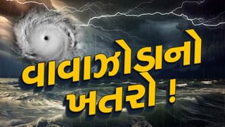 આજનું હવામાન : ગુજરાત પર ફરી વાવાઝોડાનું સંકટ ! આ જિલ્લાઓમાં ભારે વરસાદની આગાહી, જુઓ Video