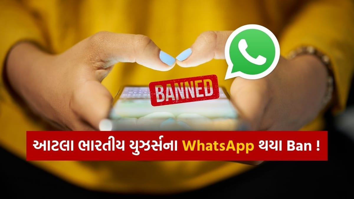 જોજો તમારો વારો ન આવે, WhatsApp એ 80 લાખથી વધુ એકાઉન્ટ પર લગાવ્યો બેન, જાણો કારણ જોજો તમારો વારો ન આવે, WhatsApp એ 80 લાખથી વધુ એકાઉન્ટ પર લગાવ્યો બેન, જાણો કારણ