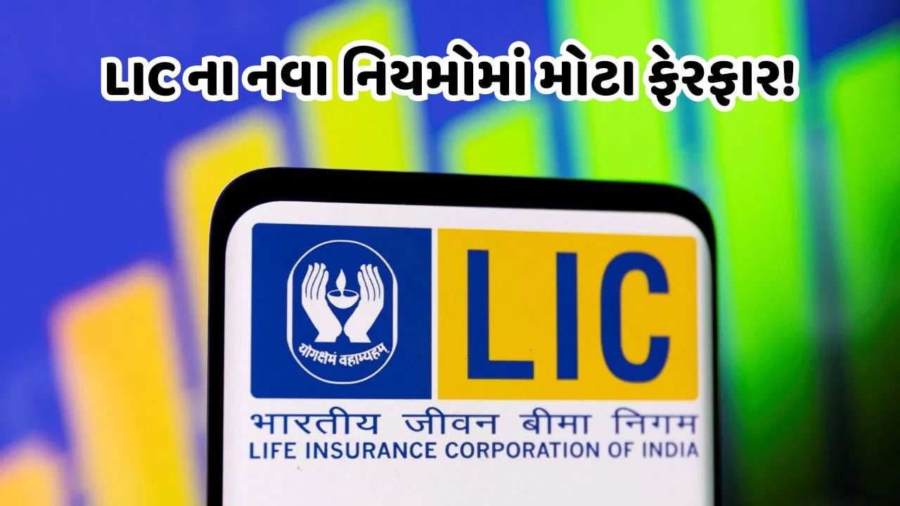 While buying LIC policy, don't ignore this even by mistake, older people get in trouble