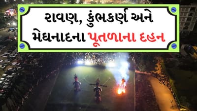 Dussehra 2024 : વિજયાદશમી મહોત્સવ દરમિયાન ઉજવણીના ભાગરૂપે હરેકૃષ્ણ મંદિર ભાડજ દ્રારા તારીખ 13 ઓક્ટોમ્બર, 2024ના આયોજીત દશેરા મહોત્સવમાં ભાવિકભક્તોએ ઉલ્લાસભેર ભાગ લીધો હતો. ભગવાન શ્રીરામે રાક્ષસી રાવણ પર મેળવેલા વિજયની યાદગીરીરૂપે વિજયાદશમી મહોત્સવ ઉજવવામાં આવે છે.