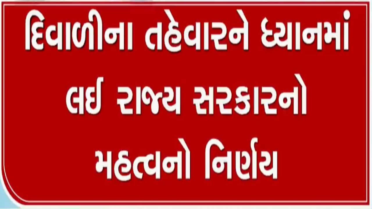 ગુજરાતના સરકારી કર્મચારીને ઓક્ટોબર માસના પગાર-પેન્શનની એડવાન્સ ચુકવણી કરાશે