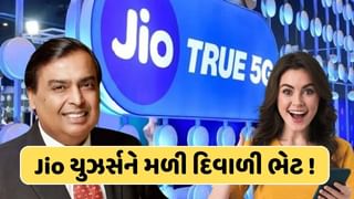 મુકેશ અંબાણીએ Jio યુઝર્સને આપી દિવાળી ભેટ ! મળી રહ્યો છે 3350 રૂપિયાનો ફાયદો