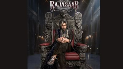 પ્રભાસના જન્મદિવસ પર ચાહકોને ભેટ, 'ધ રાજા સાહેબ'નું મોશન પોસ્ટર રિલીઝ થયું