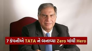 આ 7 કંપની જેણે Ratan Tata ને ઝીરો માંથી બનાવ્યા હીરો, વિશ્વમાં છે તેની ચર્ચા, જાણો નામ