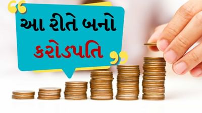 Investment plan : ઓછા પગારવાળા ઘણા લોકોને વારંવાર લાગે છે કે વધતી જતી મોંઘવારી તેમને બચત કરતા અટકાવે છે. તે માને છે કે તેની બધી કમાણી આવશ્યક ખર્ચાઓ પર જાય છે. જો કે યોગ્ય રોકાણ વ્યૂહરચના સાથે કોઈપણ વ્યક્તિ ખૂબ જ સરળતાથી બચત અને રોકાણ કરી શકે છે.
