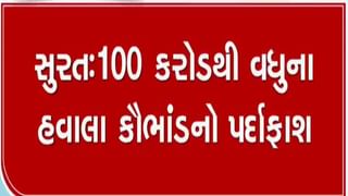 સુરતમાં 100 કરોડથી વધુનું હવાલા કૌભાંડ ઝડપાયું, પાકિસ્તાન, ચીન, દુબઇ, અફધાનિસ્તાન સુધી ફેલાયેલુ છે નેટવર્ક