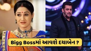 Bigg Boss 18માં આવશે તારક મહેતાના “દયાબેન” ? 65 કરોડ રુપિયાની થઈ સૌથી મોટી ઓફર