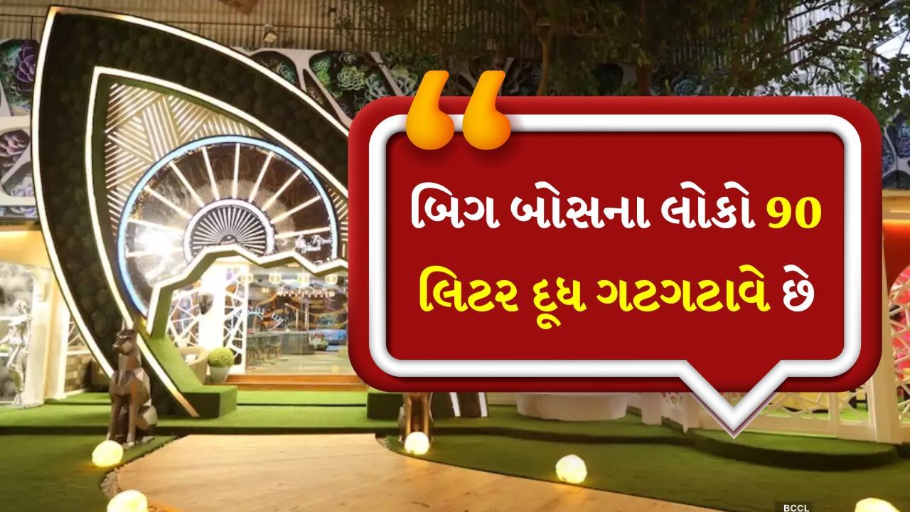 Bigg Boss set expenses : બિગ બોસ 18 શરૂ થવામાં હવે ગણતરીના કલાકો બાકી છે. બિગ બોસનો બીજો અર્થ એ છે કે દર અઠવાડિયે સલમાન ખાનને જોવો. આ શોના અડધા ફેન ફોલોઈંગ સલમાનને જોવા માટે આ શોને ફોલો કરે છે. પરંતુ ઘણીવાર વાત સલમાન ખાન, શોના સેટ, સ્પર્ધકો અને બિગ બોસની હોય છે. 
