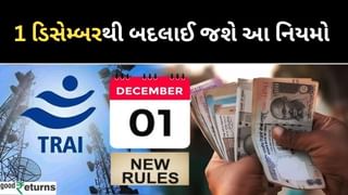 Rule Change : 1 ડિસેમ્બરથી નિયમોમાં મોટા ફેરફાર, ક્રેડિટ કાર્ડથી લઈને LPG સિલિન્ડર સુધી થશે બદલાવ