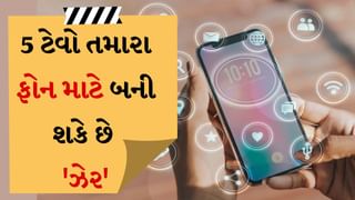 Smartphone Bad Habits : 5 આદતો…તમારા ફોન માટે છે ‘ધીમું ઝેર’, જે તમારા સ્માર્ટફોનની લાઈફ ધીરે-ધીરે કરશે બરબાદ