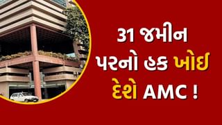 AMCની જમીન વકફમાં જશે? 31 જમીન પરનો હક ખોઈ દેશે AMC.. જાણો શું છે કારણ