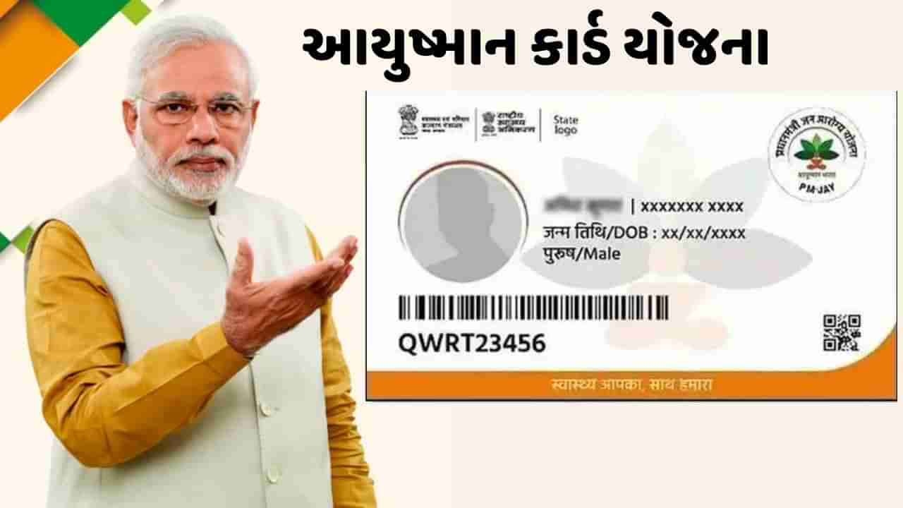 Ayushman Card: કોને મળી શકે આયુષ્માન કાર્ડ? અરજી કરતા પહેલા આટલું જાણી લેજો, આવી રીતે મેળવી શકો છો કાર્ડ