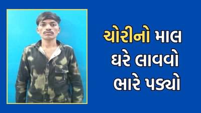 અમદાવાદમાં સબ પોસ્ટમાસ્તરના ઘરે થયેલી ચોરીનો ઉકેલાયો ભેદ, ચોરીનો માલ ન વેચાતા ઘરે પરત લાવતા પોલીસે દબોચ્યો