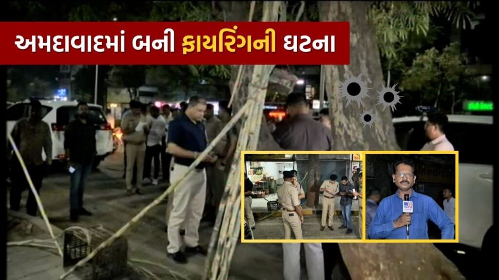 Ahmedabad Firing Nehrunagar Manekbagh road watch video (2)