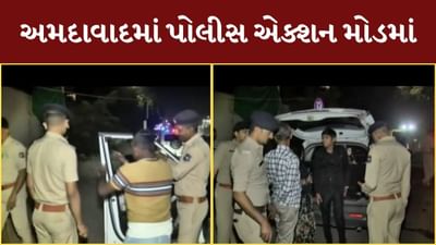 Ahmedabad : કાયદો-વ્યવસ્થા જાળવવા પોલીસ એક્શન મોડમાં, નશામાં ધૂત 470થી વધારે લોકો ઝડપાયા, જુઓ Video Ahmedabad : કાયદો-વ્યવસ્થા જાળવવા પોલીસ એક્શન મોડમાં, નશામાં ધૂત 470થી વધારે લોકો ઝડપાયા, જુઓ Video