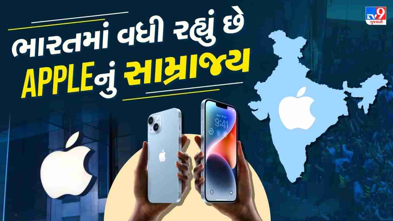 વિશ્વમાં Maid in India નો દબદબો, ભારતમાં બનેલા APPLE મોબાઈલનું વિશ્વમાં વધી રહ્યું છે સામ્રાજ્ય, સ્ટોર અને ફેક્ટરી ખોલ્યા બાદ કરવા જઈ રહી છે મોટું કામ