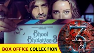 Bhool Bhulaiyaa 3 Box Office : ‘સાચી મંજુલિકા કોણ છે?’ ના સવાલમાં મુંઝાયા લોકો, કાર્તિક આર્યનની ફિલ્મે પહેલા દિવસે જ કરી આટલી કમાણી