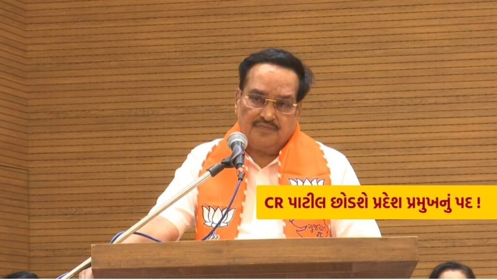 CR Patil about leaving post of BJP state president watch video (1)