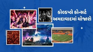 Coldplay Ahmedabad Concert : ગુજરાતીઓને કોલ્ડપ્લેની મોટી ગિફટ,  અમદાવાદમાં સૌથી મોટો શો યોજાશે