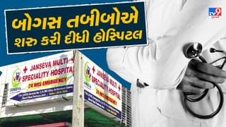 Surat : પાંડેસરામાં બોગસ તબીબોએ શરૂ કરી દીધી મલ્ટી સ્પેશિયાલિસ્ટ હોસ્પિટલ, ઉદ્ઘાટન કાર્ડમાં સુરત CPનું નામ છપાવી દીધુ, જુઓ Video