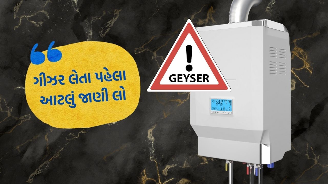 મિકેનિક કેવી રીતે કરે છે જોલ ? શિયાળામાં ગીઝર લેવાનું વિચારતા હોવ તો પહેલા આ વાત જાણી લો