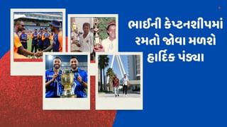 ભાઈની કેપ્ટનશીપમાં રમતો જોવા મળશે હાર્દિક પંડ્યા, 8 વર્ષ બાદ આ ટૂર્નામેન્ટમાં વાપસી કરી