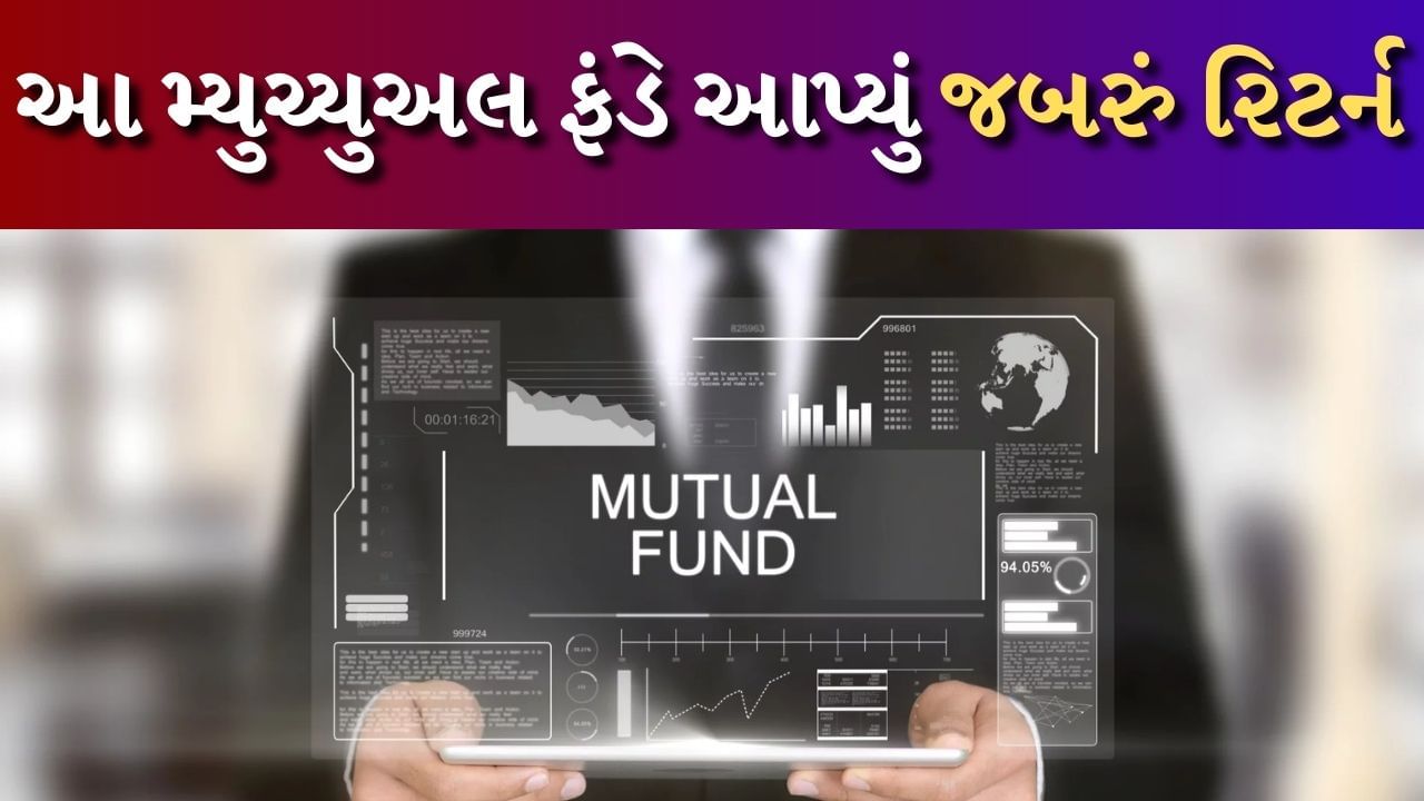 Mutual Fund : માત્ર કોઈ શેર જ નહીં પરંતુ મ્યુચ્યુઅલ ફંડ પણ રોકાણકારોને કરોડપતિ બનાવવામાં કોઈ કસર છોડતા નથી. જો તમે લાંબા સમય સુધી મ્યુચ્યુઅલ ફંડમાં રોકાણ કરવાનું ચાલુ રાખો છો, તો તે તમને અન્ય મિલકતની તુલનામાં અનેક ગણો લાભ આપી શકે છે. આવું જ એક ફંડ બહાર આવ્યું છે. જેણે રોકાણકારોને કરોડપતિ બનાવ્યા છે. આ ફંડે રૂપિયા 10 લાખના રોકાણનું મૂલ્ય વધારીને રૂપિયા 7 કરોડથી વધુ કર્યું છે. ચાલો તમને એ પણ જણાવીએ કે આ કયું મ્યુચ્યુઅલ ફંડ છે, જેણે રોકાણકારોને કરોડપતિ બનાવવામાં કોઈ કસર છોડી નથી અને રોકાણકારો માટે પૈસા છાપવાનું મશીન બની ગયું છે.
