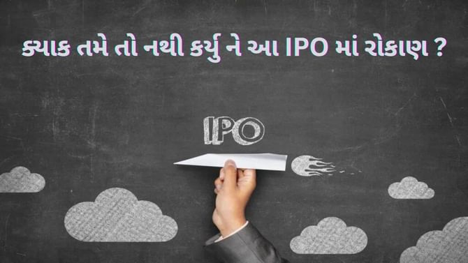 આ IPO હવે 29 નવેમ્બરે લિસ્ટ થશે નહીં, સેબીએ કંપની સમક્ષ રાખી 2 શરત