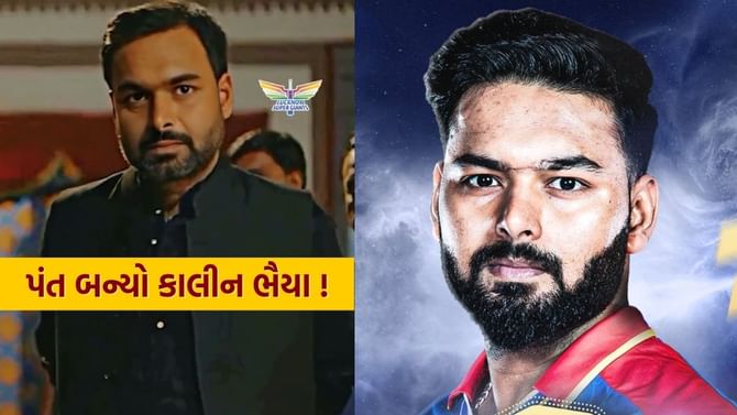 ઋષભ પંતે IPL Auction 2025 માં તોડ્યો બોલીનો સૌથી મોટો રેકોર્ડ