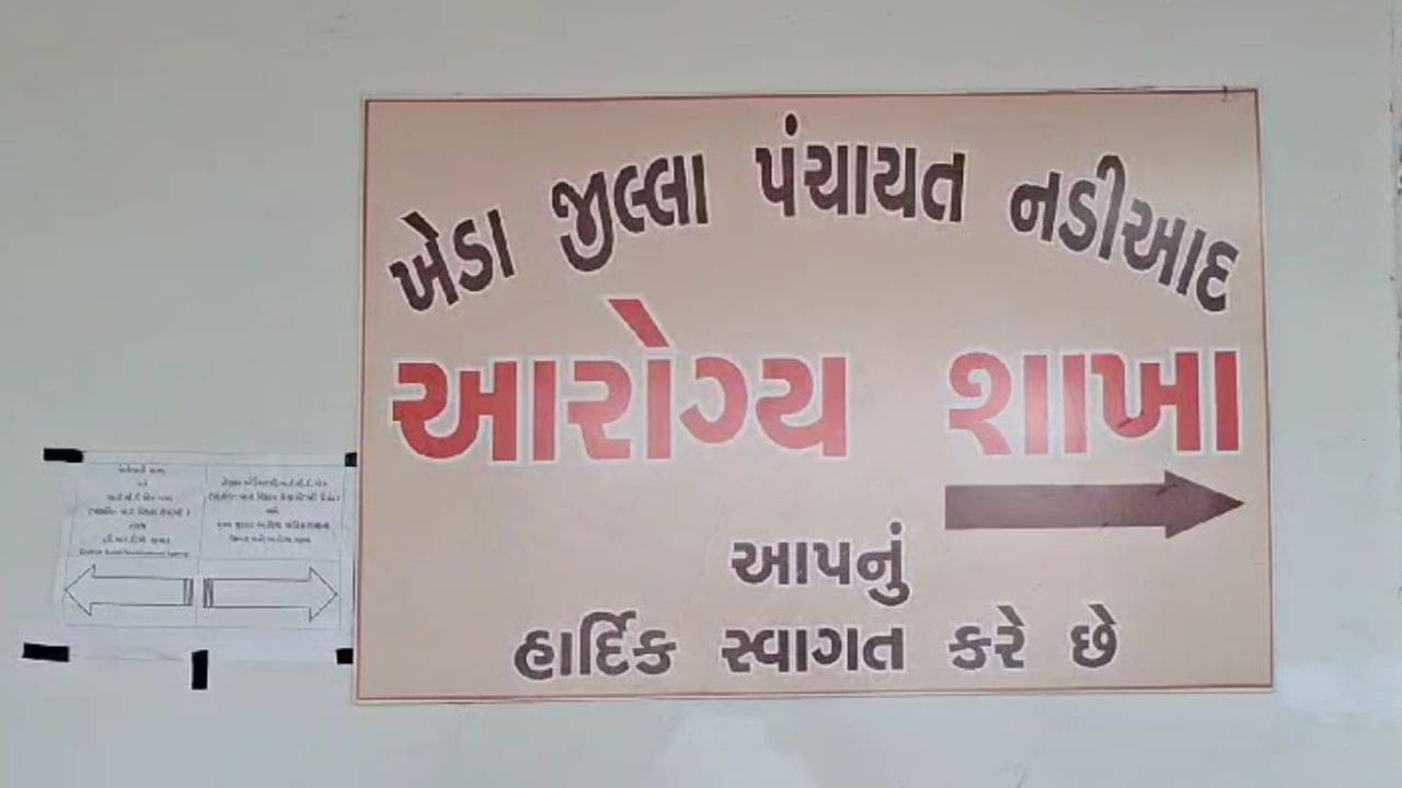 ખ્યાતિકાંડ બાદ ખેડામાં PM-JAY હેઠળ આવતી હોસ્પિટલમાં આરોગ્ય વિભાગની સ્પેશિયલ ડ્રાઈવ, નાણાકીય ગેરરીતિ જણાશે તો કરાશે FIR, જુઓ Video